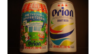 Orion Draft Beer